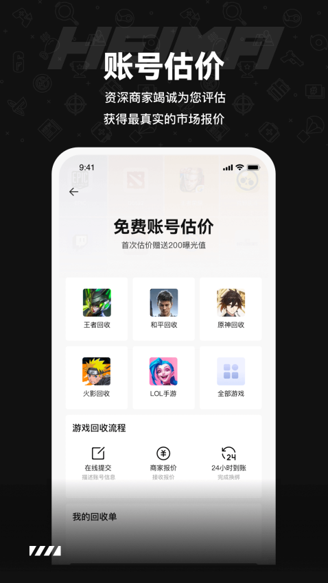 黑马游戏交易手机版v2.8截图2