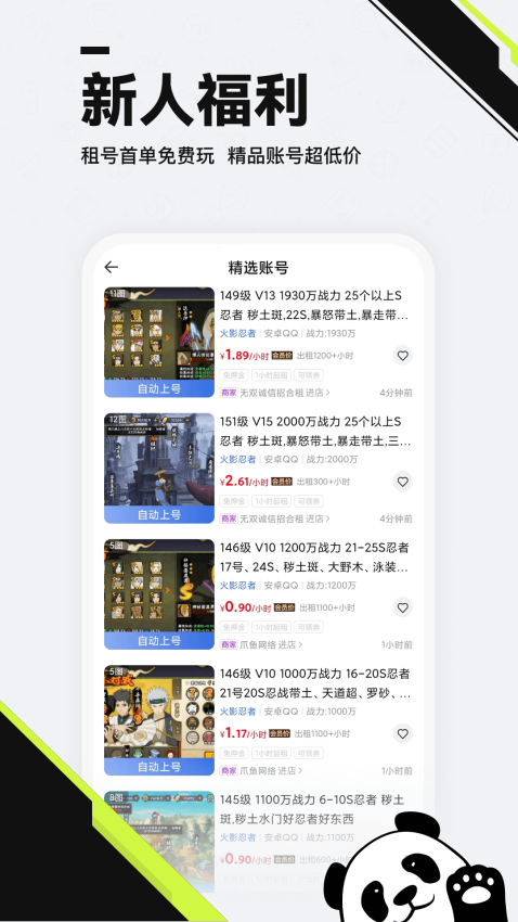 熊猫租号交易平台v3.0截图3