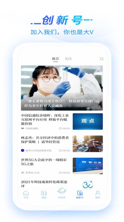 科技日报官网版v1.1.9截图3