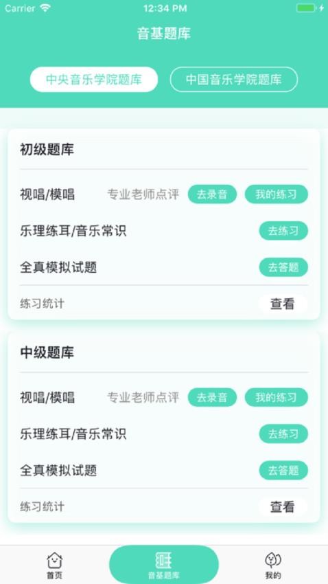 音基100官网版v3.4截图2