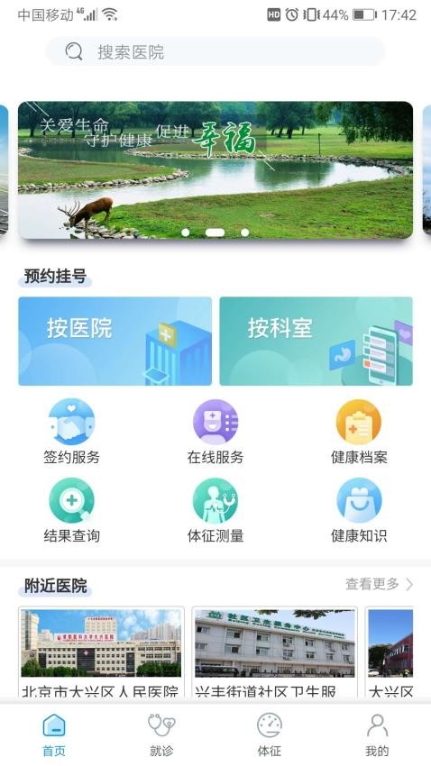 健康大兴最新版v1.2.19截图1