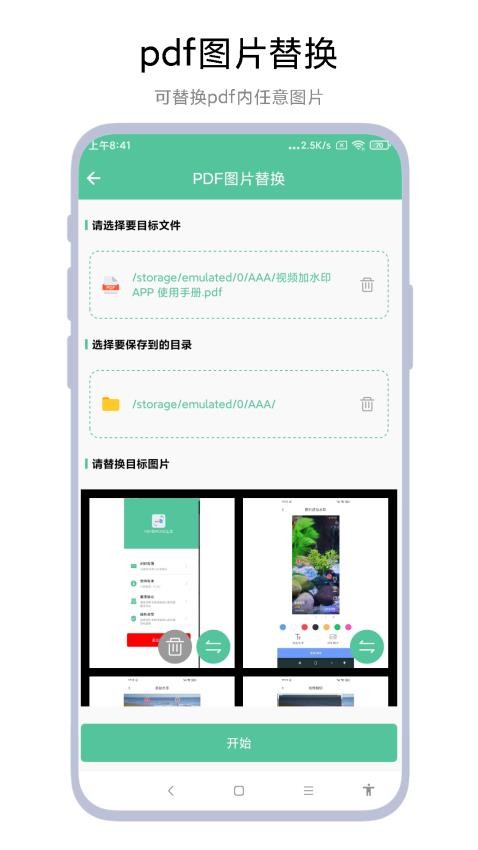 PDF转WORD工具免费版v2.0.2截图3