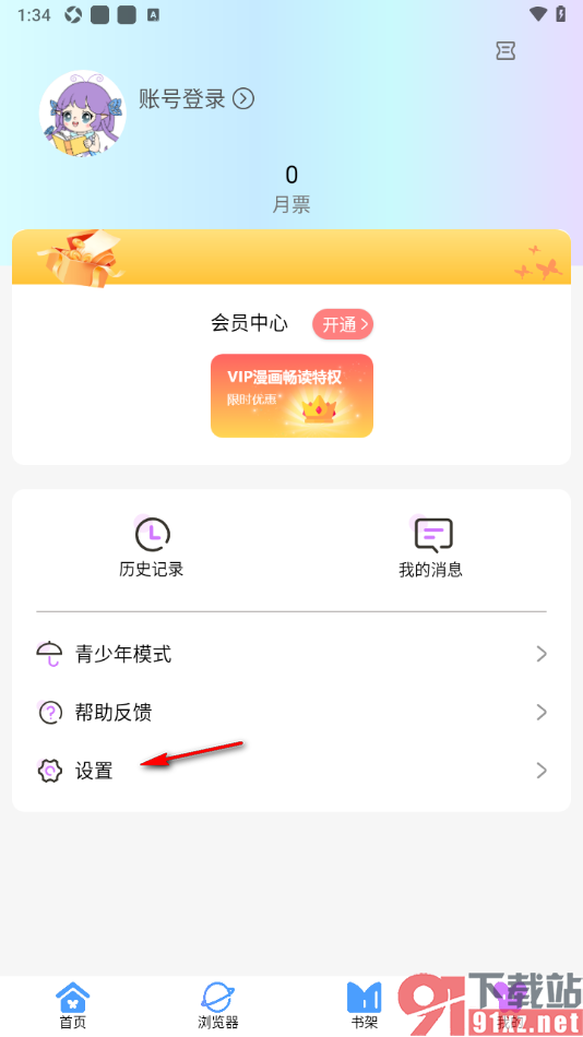 可米漫画app更改用户昵称的方法