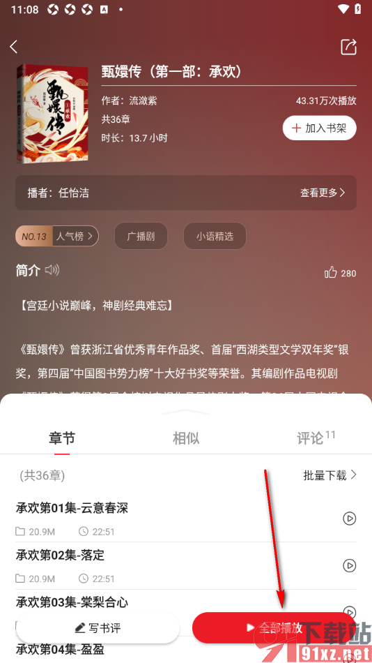 新语听书APP修改定时关闭听书时间的方法