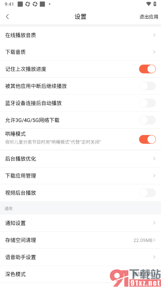 喜马拉雅APP设置禁止蓝牙设备连接后自动播放的方法