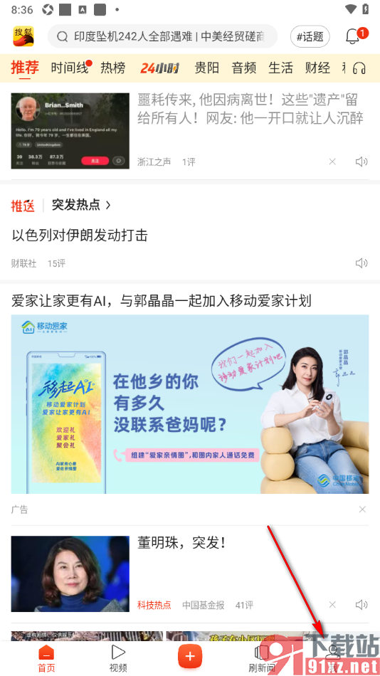 搜狐新闻APP设置禁止开机自动启动的方法