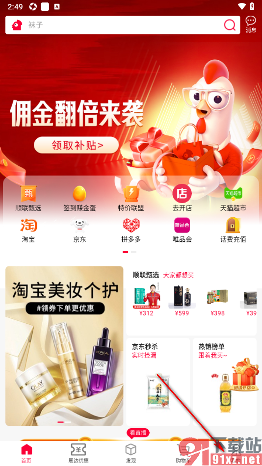顺联动力app申请注销软件账号的方法