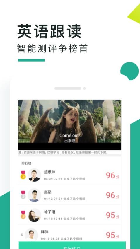阿卡索口语秀官方版v5.8.1.7截图4