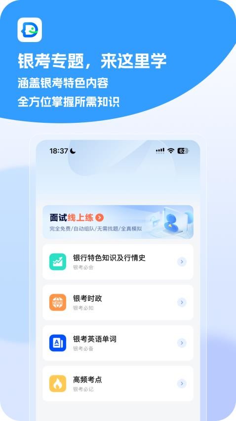 多米银考官方版v1.0.1截图3