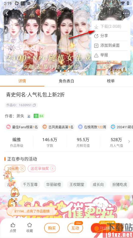 橙光阅读器APP下载排行榜中的作品的方法