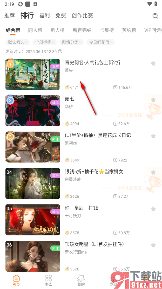 橙光阅读器APP下载排行榜中的作品的方法