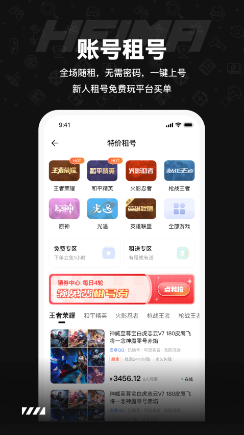 黑马游戏交易手机版v2.8截图3