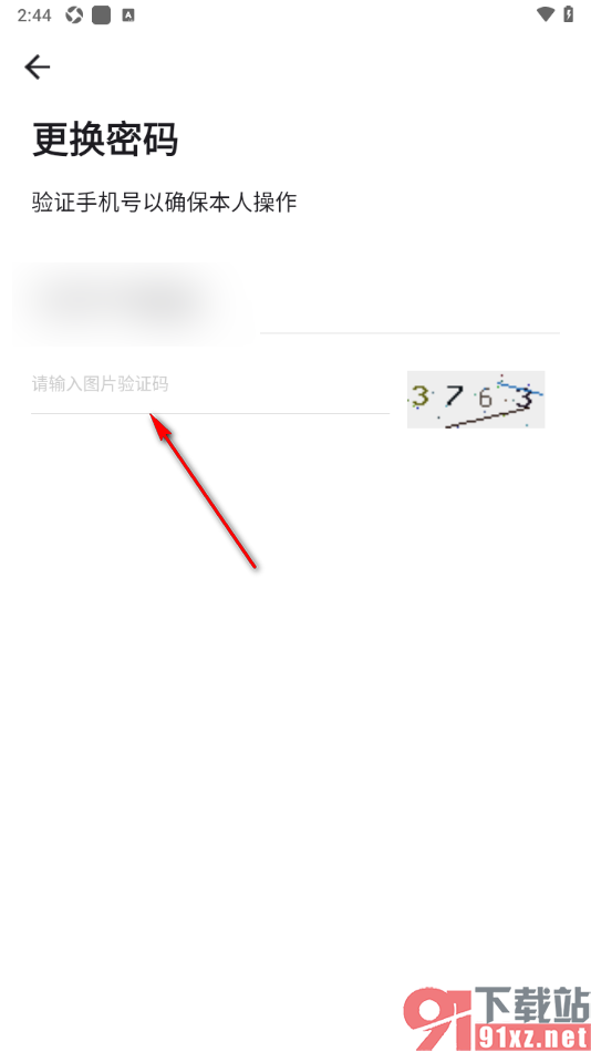 顺联动力app设置登录软件密码的方法