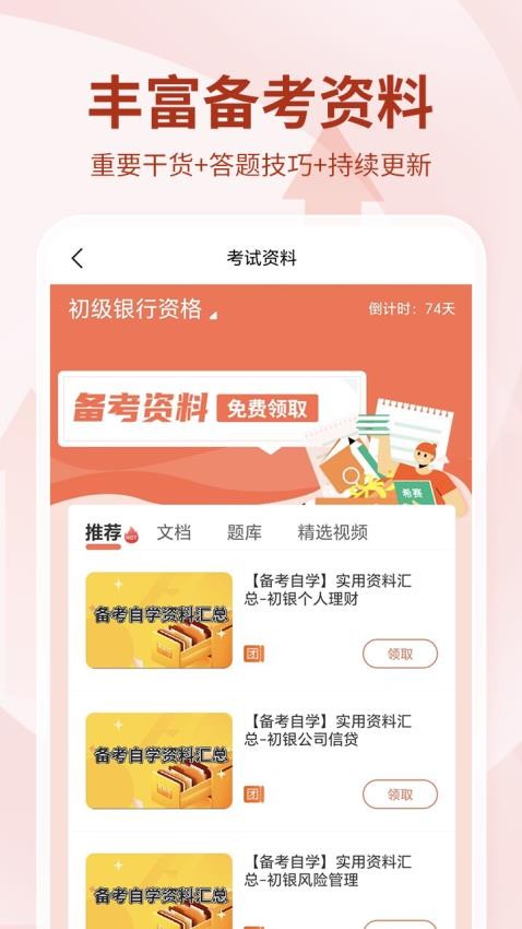 银行从业资格考试免费版v4.1.1.100截图5