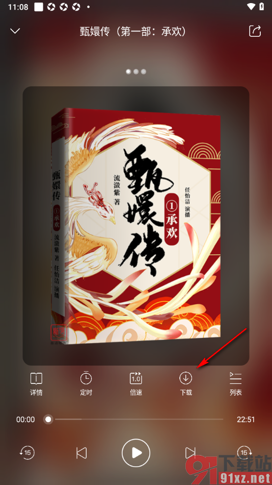 新语听书APP批量下载喜欢的书籍章节的方法