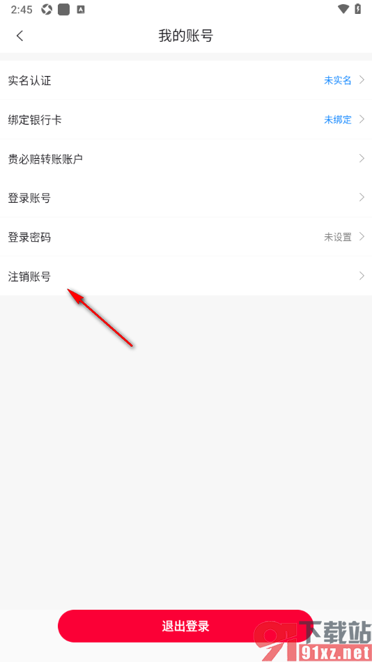 顺联动力app申请注销软件账号的方法