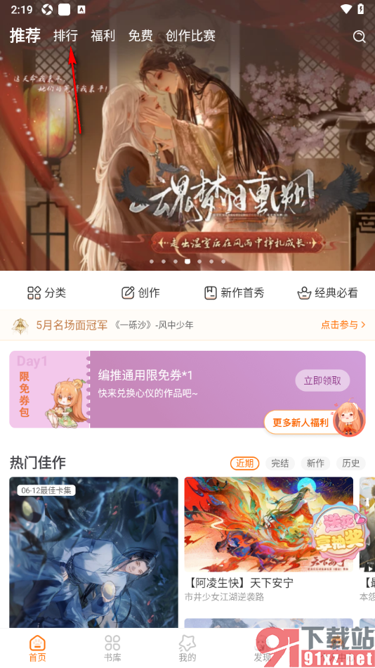 橙光阅读器APP下载排行榜中的作品的方法
