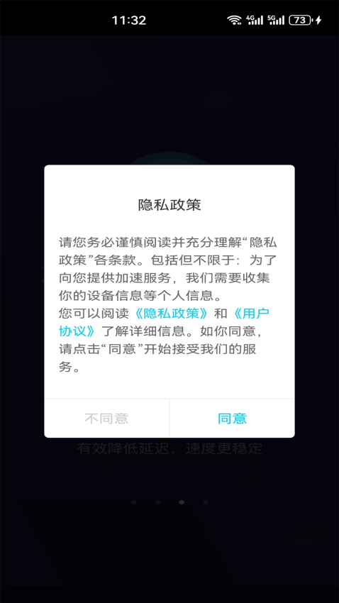海鸥加速器最新版v2.4截图3