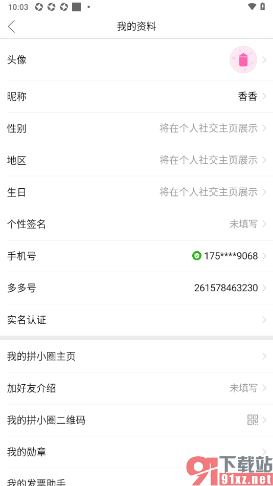 拼多多APP设置在个人主页展示个性签名的方法