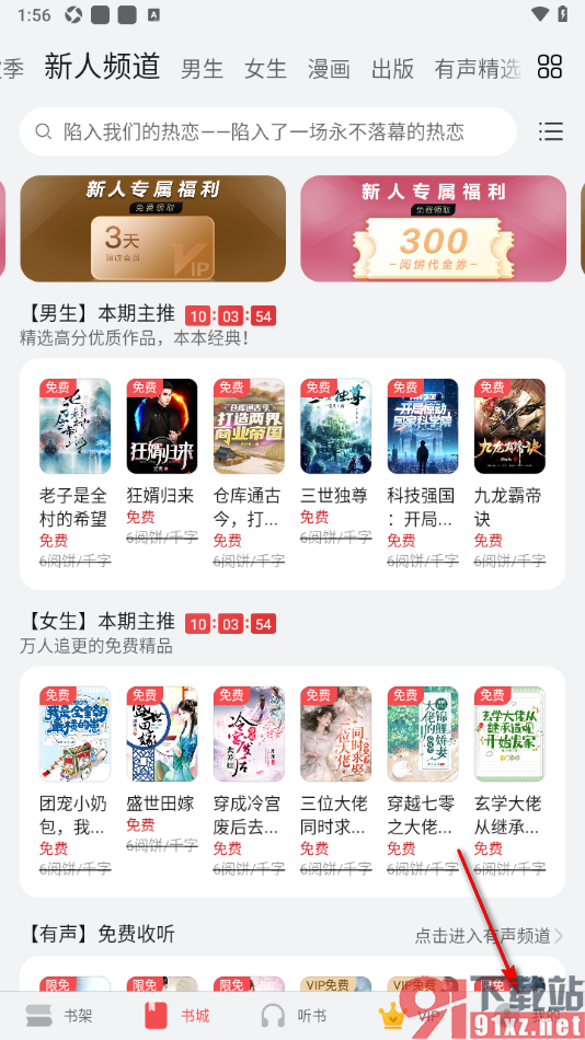 阅读掌阅版APP设置阅读页面禁止全屏模式显示的方法