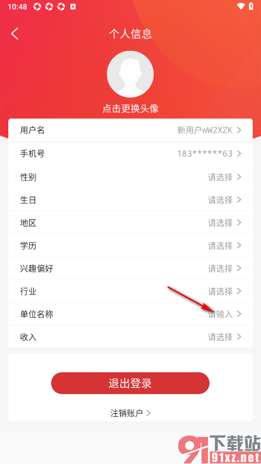 央广网APP添加自己所在的政府单位的方法