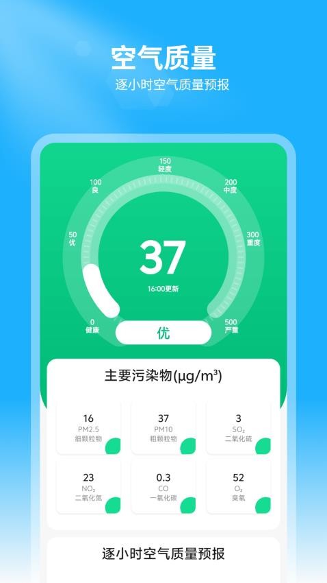 天气预报王手机版v1.3截图4