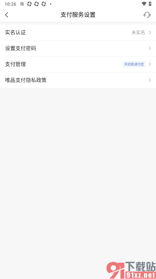 唯品会APP设置软件的支付密码的方法