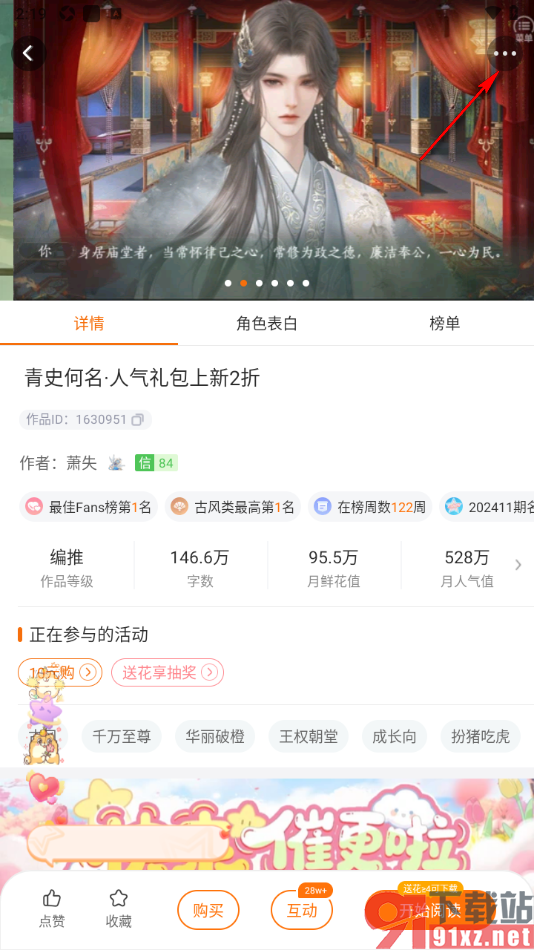 橙光阅读器APP下载排行榜中的作品的方法