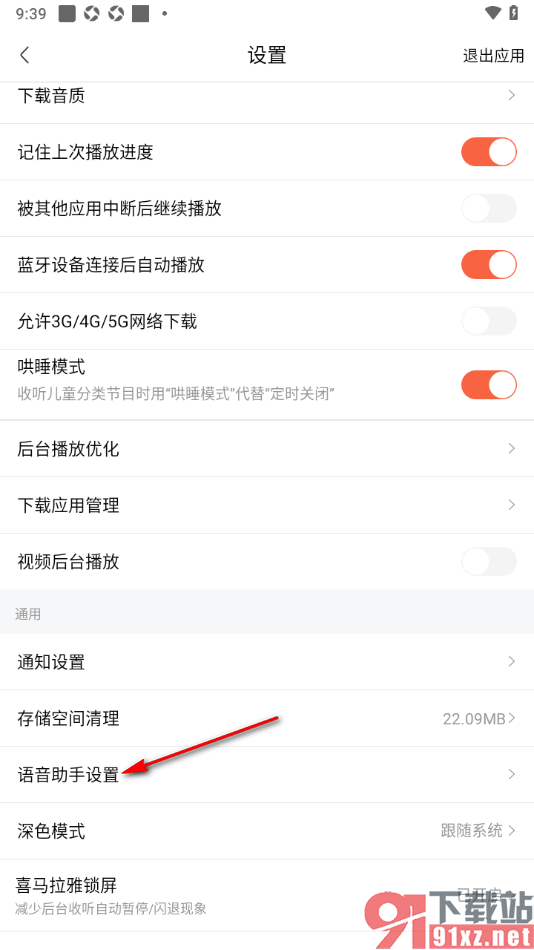 喜马拉雅APP设置启用驾车模式唤醒功能的方法