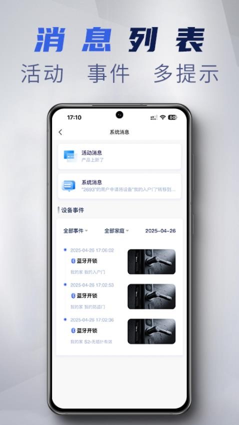 梅花智能官网版v1.0.10截图5