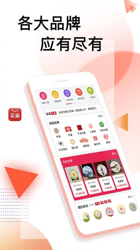 茶窝网官网版v4.0.9截图3