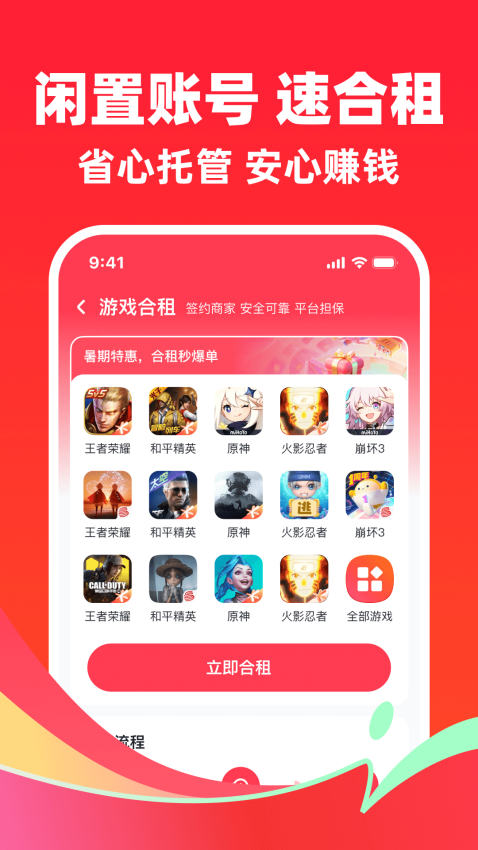 快租号平台v8.3截图4