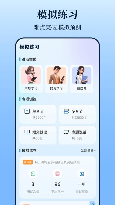 普通话测试iTest题库官网版v4.0.1截图2