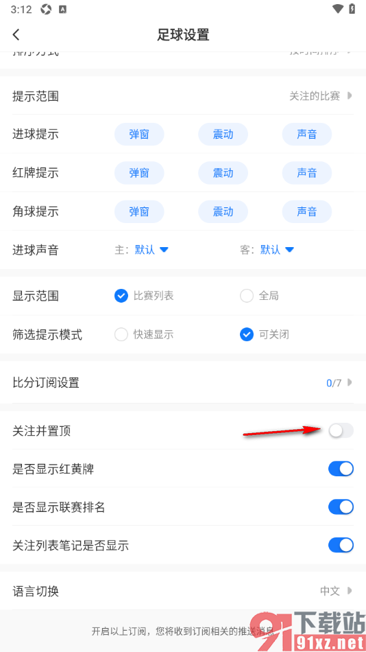 V站APP设置禁用关注并置顶功能的方法