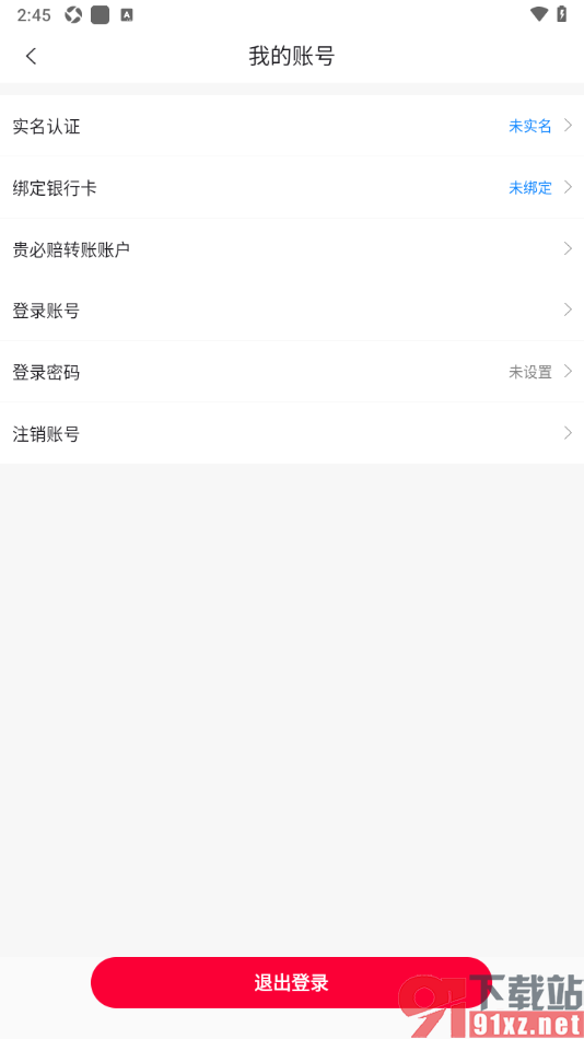 顺联动力app申请注销软件账号的方法