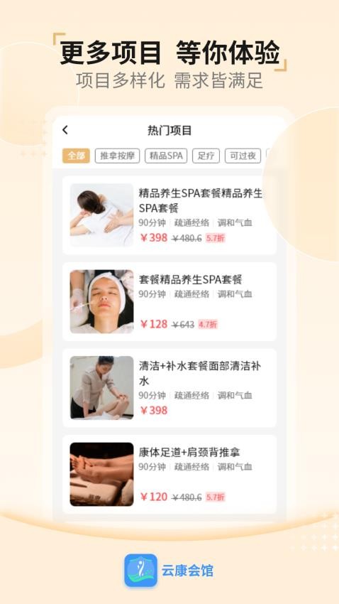 云康会馆免费版v1.0.0截图2