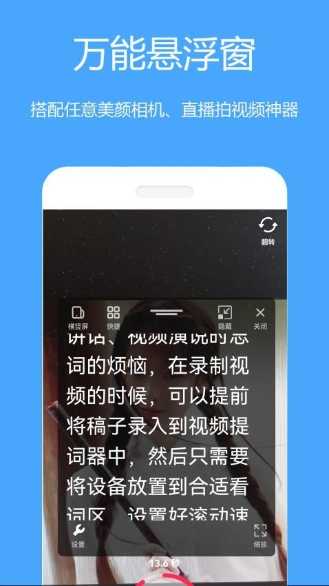 提词器专家免费版v1.0.7截图3