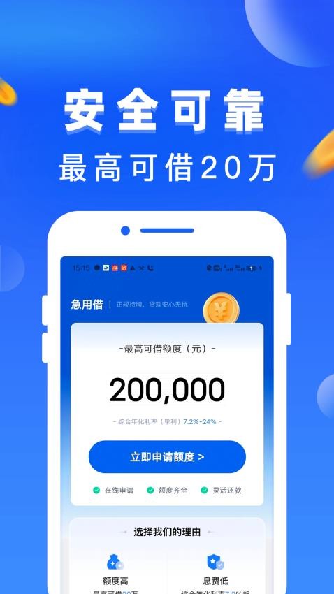 急用借最新版v4.0.1截图1