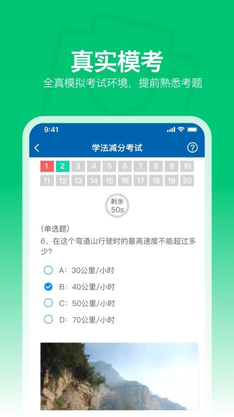 秒拍学法减分最新版v1.0.0截图4