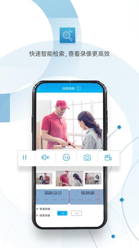 监控眼官方版v6.5.8截图2