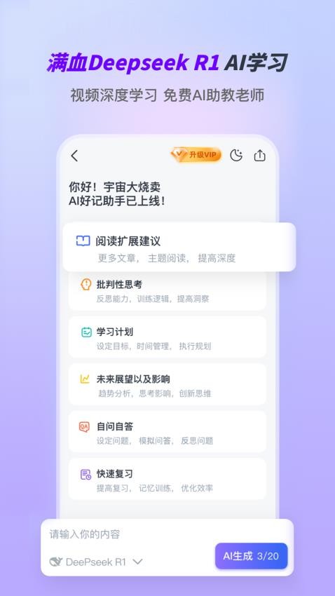 Ai好记软件v1.0.2截图4