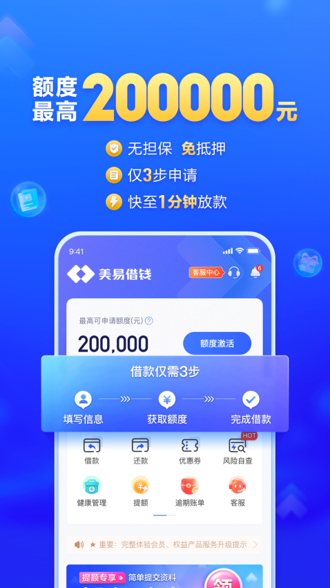 美易借钱官网版v6.0.4截图1