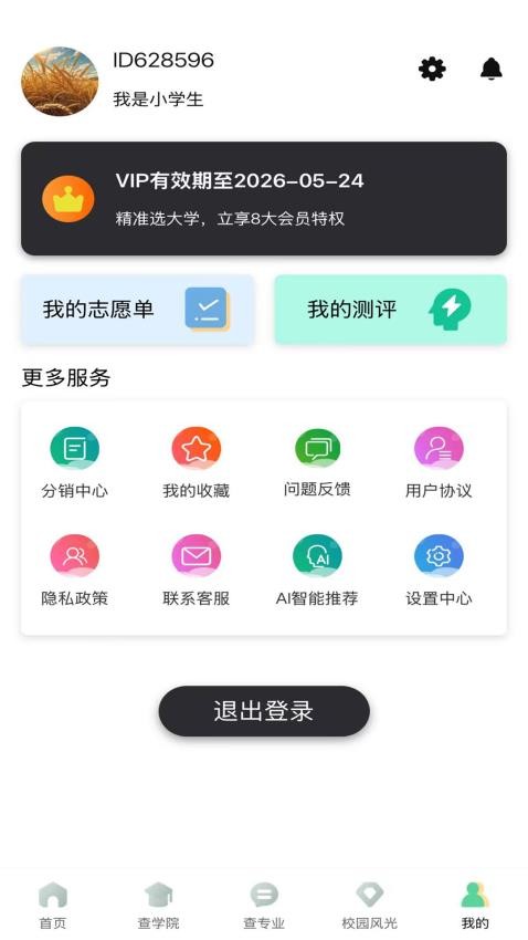 金榜志愿官方版v1.2.2截图3