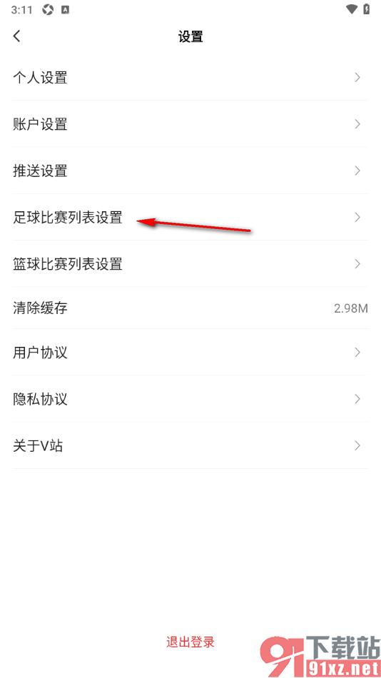 V站APP设置禁用关注并置顶功能的方法