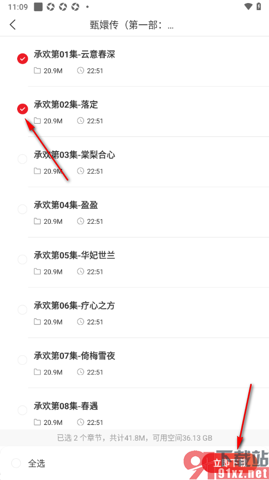 新语听书APP批量下载喜欢的书籍章节的方法