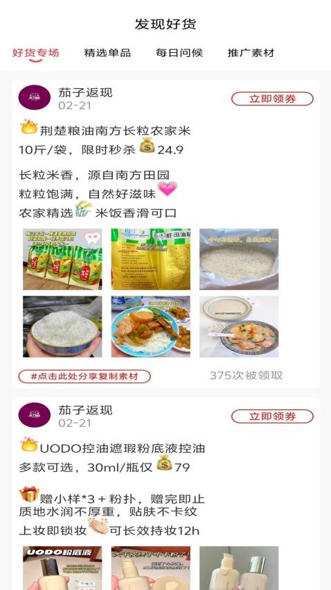 茄子返现最新版v1.2.6截图3