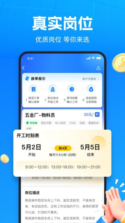 仁易招找活版软件v1.3.0截图2