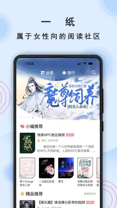 一纸小说官网版v8.2截图1