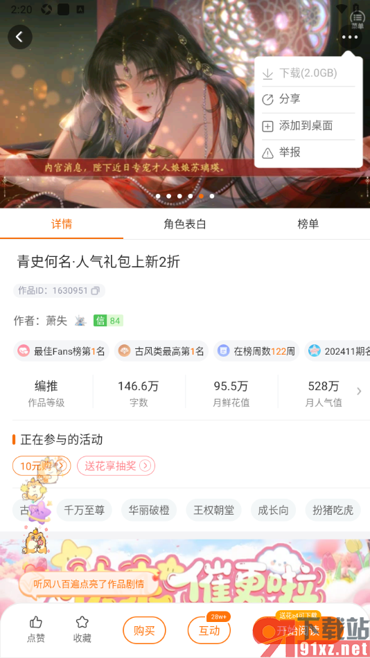 橙光阅读器APP下载排行榜中的作品的方法