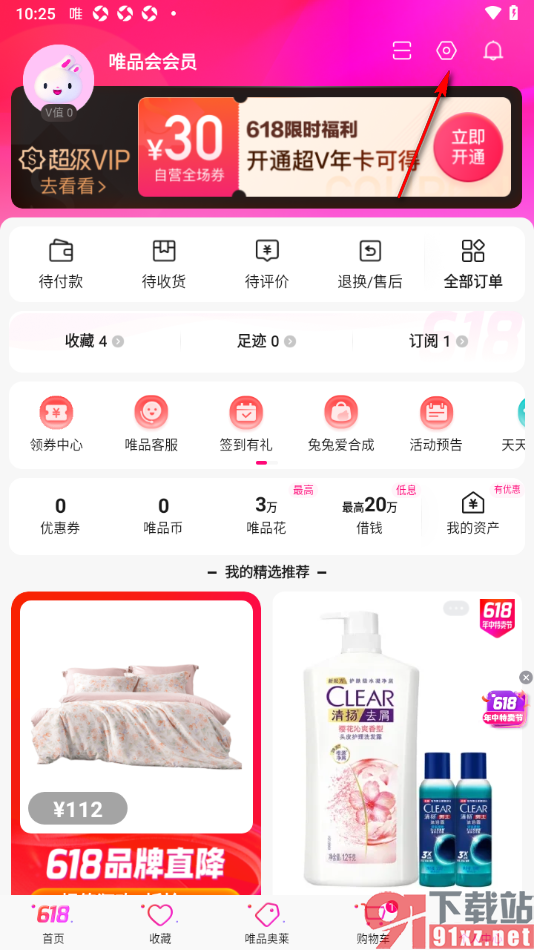 唯品会APP设置数字支付密码的方法